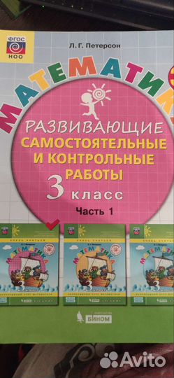 Математика 3 класс 1, 2, 3 части Петерсон