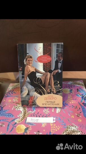 Джуд Деверо / Первые впечатления