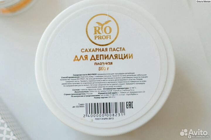 Средства для эпиляции Рио профи