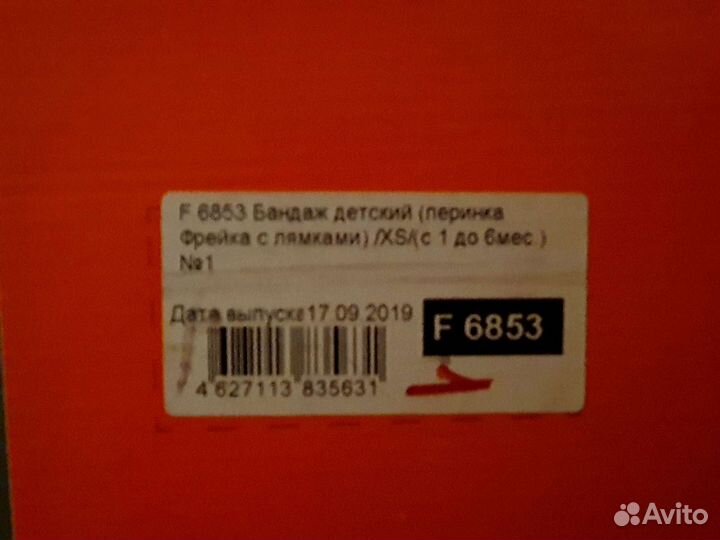 Фрейка бандаж детский, размер 1
