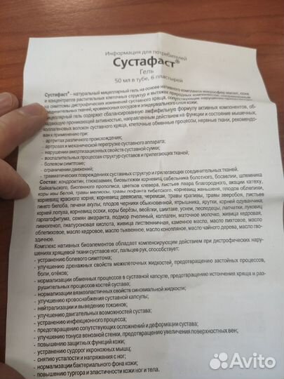 Крем гель Сустафаст