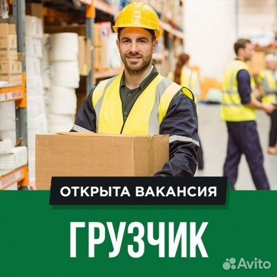 Грузчик в магазин