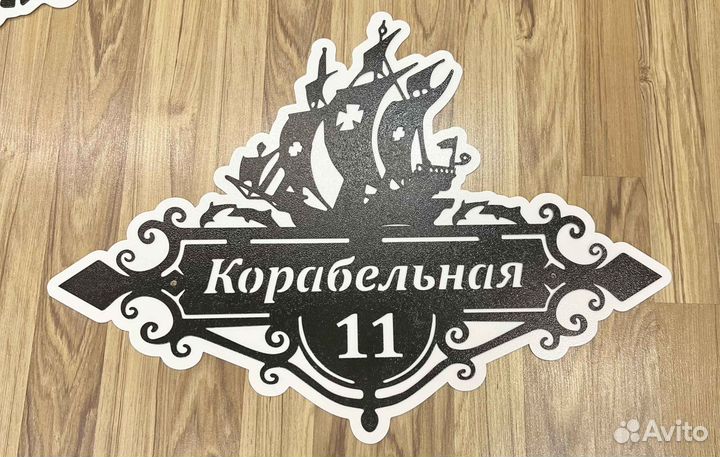 Адресная табличка металлическая