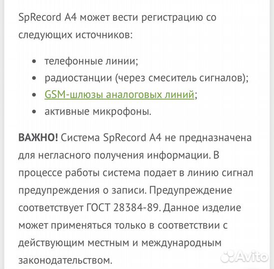 Система записи разговоров SpRecord A4