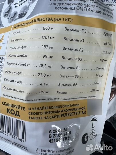 Сухой Корм для кошек perfect fit purina перфект