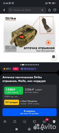 Аптечка тактическая