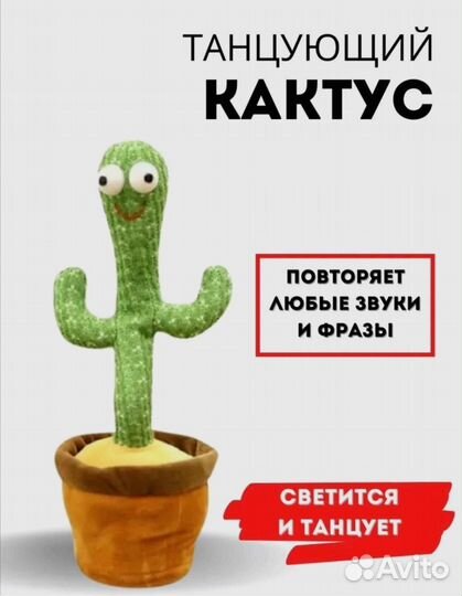 Игрушка танцующий кактус