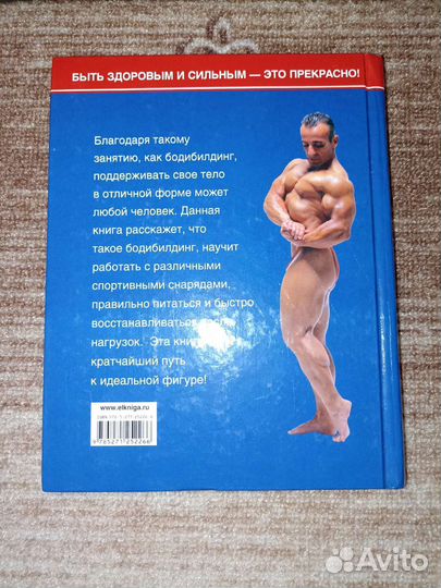 Книга бодибилдинг