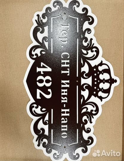 Адресные таблички