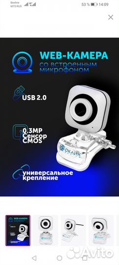 Веб камера с микрофоном