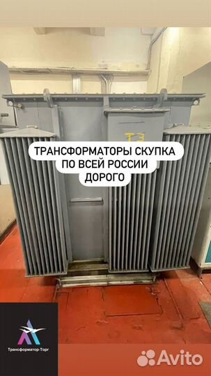 Трансформатор б\у дорого арт19867