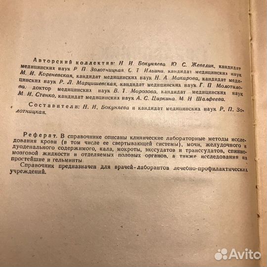Справочник по клиническим лабораторным методам исс