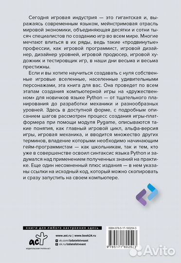 Python. Создай свою первую игру с нуля Самоучитель
