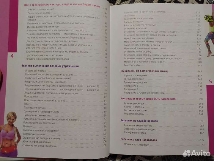 Новая книга, Елена Санжаровская, О-па - попа