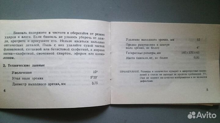 Бинокль бпц2 12х45 СССР