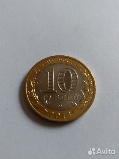 10 рублей 2014 спмд Республика Ингушетия