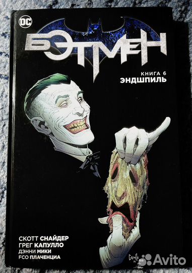 Комикс Бэтмен. Книга 6. Эндшпиль