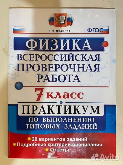 Практикум впр по физике 7 класс