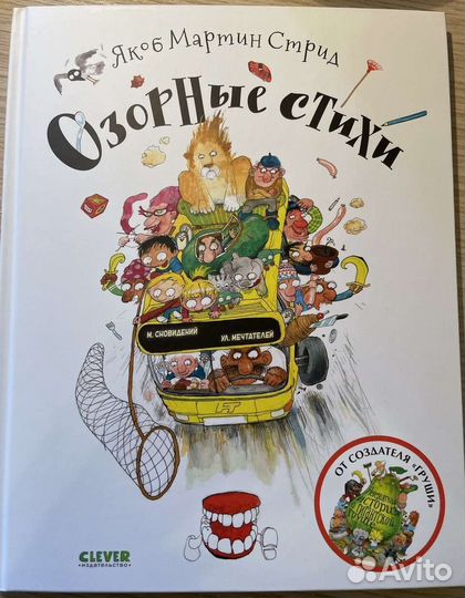 Озорные стихи книга