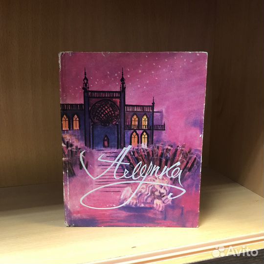 Алупка. Очерк путеводитель. 1967 год