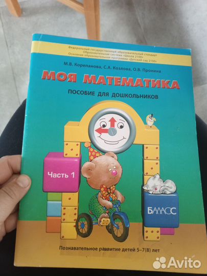 Пособия для дошкольников