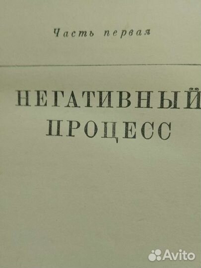 Руководство по фотографии. В.А. Яштольд - Говорко