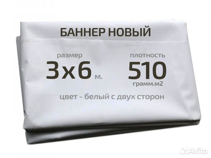 Тент баннер 3х6 м. плотность 510 гр.м2 новый