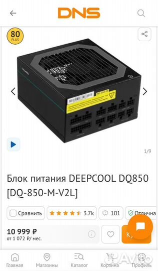 Блок питания для пк DQ850 новый
