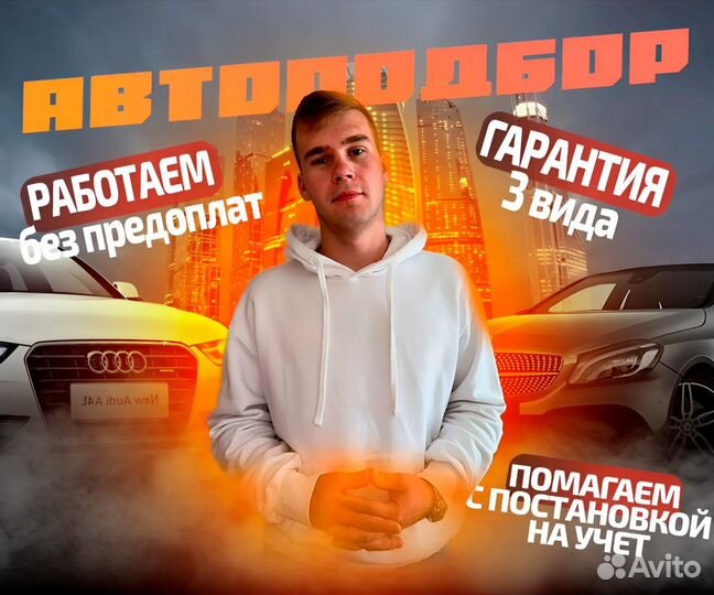 Автоподбор / Диагностика автомобиля