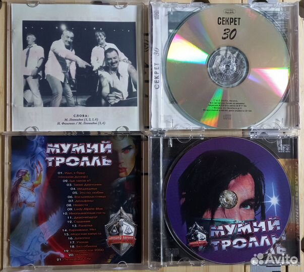 CD Апина Мумий Тролль Подъем Секрет Валерия Кашин