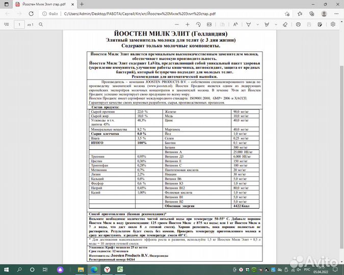 Зцм «Йоостен Милк» Joosten Milk Голландия