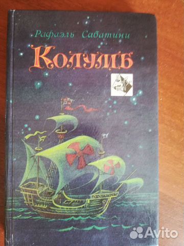 Рафаэль Сабатини (Колумб,Морской ястреб,Скарамуш)