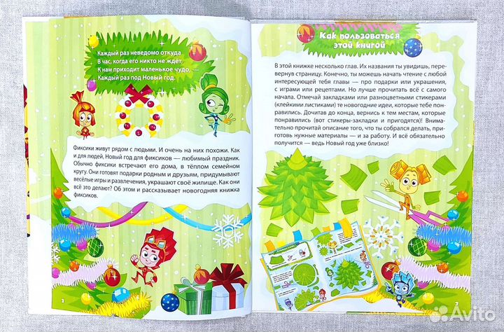 Книга Фиксики с Новым годом