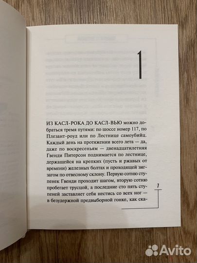 Стивен Кинг, Ричард Чирмар «Гвенди и ее шкатулка»