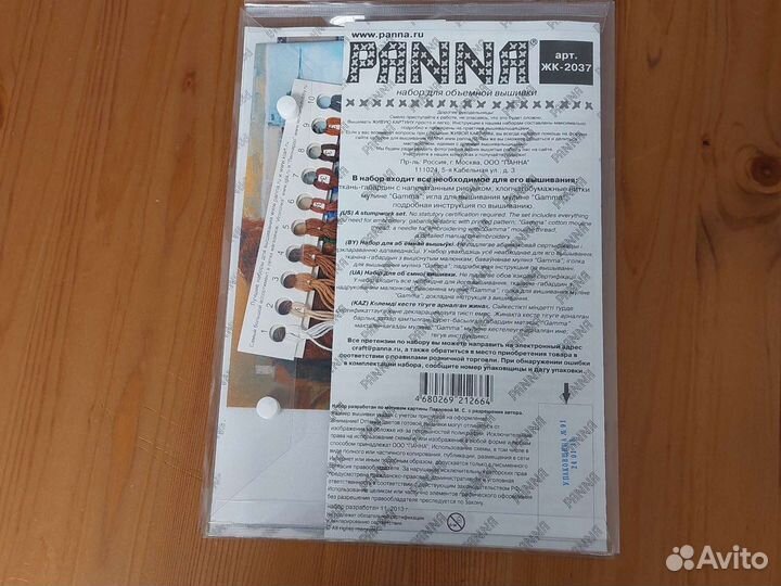 Набор для вышивания Охотник