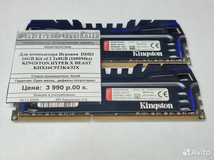 Оперативная память dimm DDR3 Kingston HyperX 16 гб