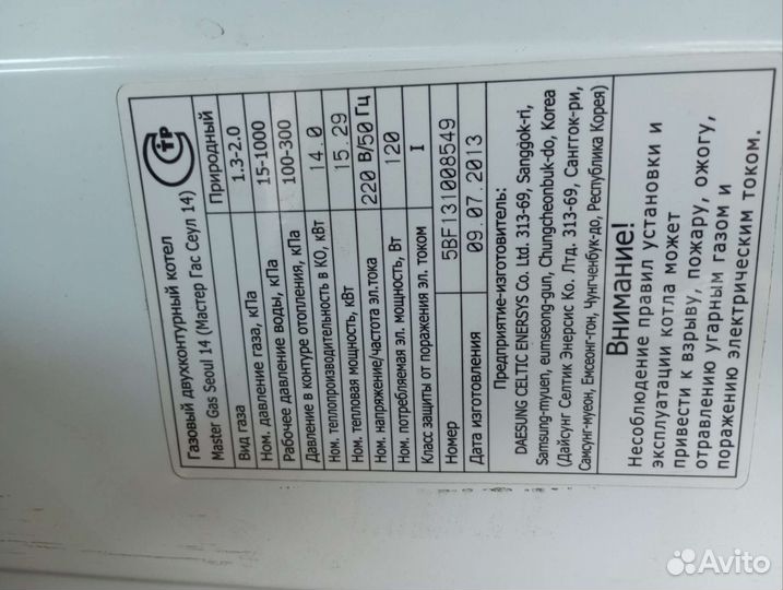 Котел Мастер газ Сеул