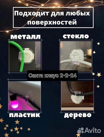 Крючки для гирлянд