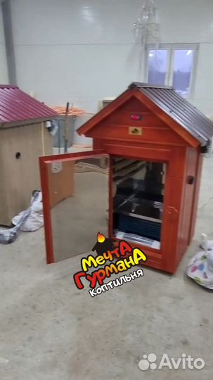 Коптильня