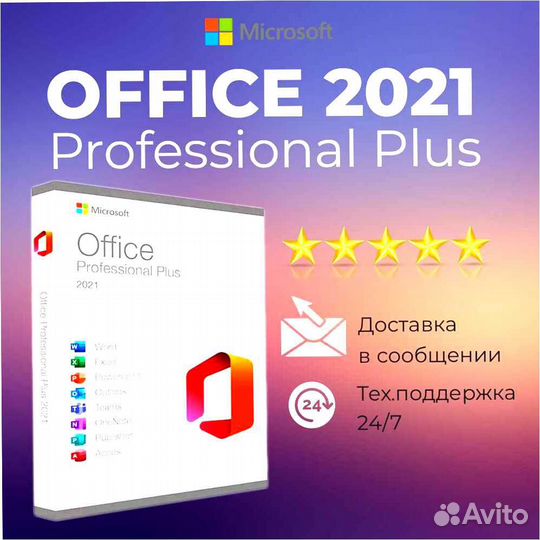 Ключ для Office 2021:365:2019:2016:2013
