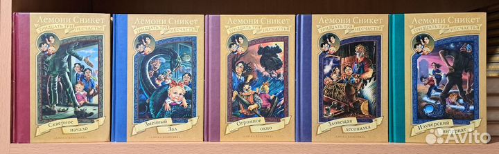 Сникет Лемони. Серия: 33 несчастья