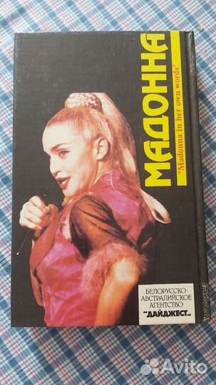 Книга Ла Тойя Джексон: Майкл Джексон, Мадонна