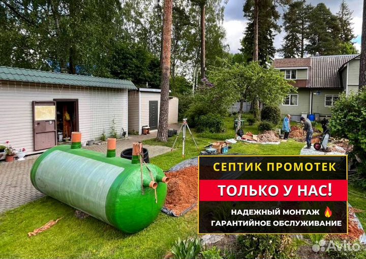 Монтаж септика под ключ. Установка 1 день