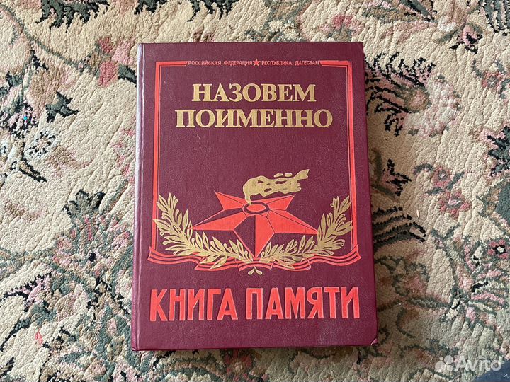 Книга памяти Расул Гамзатов