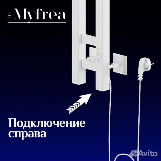 Полотенцесушитель электрический MyFrea MyParma 1200х100 мм 100 Вт с терморегулятором белый