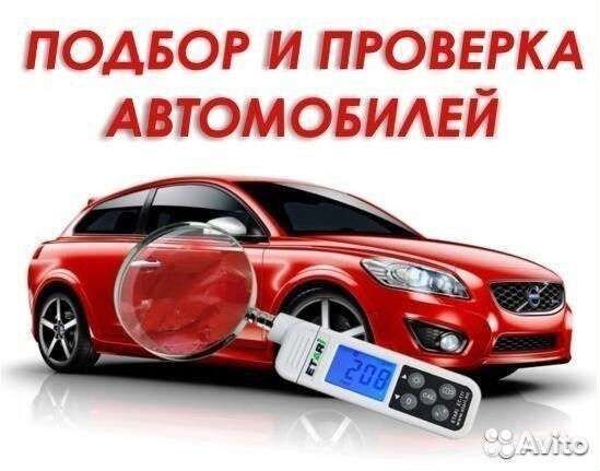 Эксперт по автоподбору