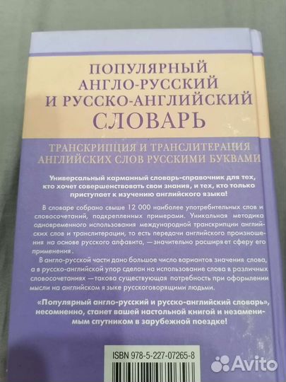 Англо русский словарь