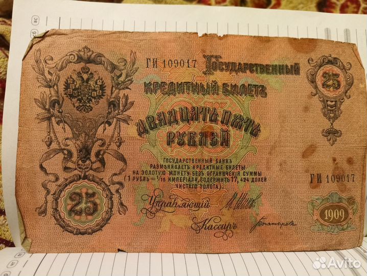 Царские деньги