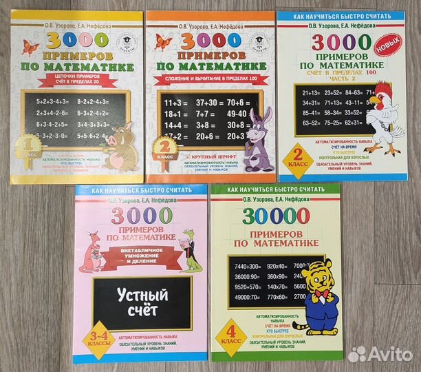 Пособия по математике для дошкольников, школьников