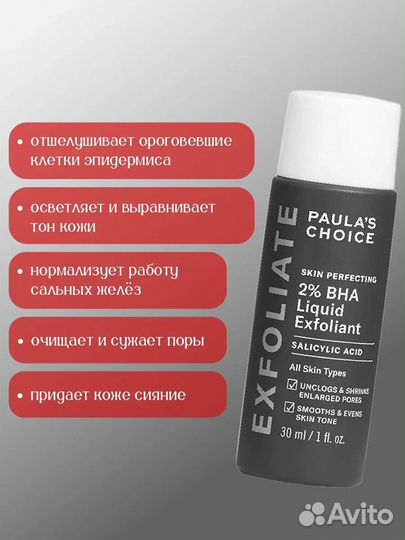 Салициловая кислота paulas choice